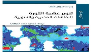 قراءة في الخطاب الفكري والسياسي للثورتين السورية والمصرية- (عربي21)