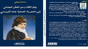 جهود الإمام سعيد النُّورسي أسهمت في رسم منهاج تربوي في تغيير النّفس والمجتمع- (عربي21)