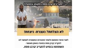 جماعة جبل الهيكل المتطرفة أعلنت عن مكافأة لمن ينجح في تقديم "قربان الفصح" في المسجد الأقصى خلال العيد العبري