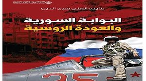 النزاع في سوريا وفق الرؤية الروسية هو صراع ضد الإرهاب لأنَّ النزاع الدموي بات أرضاً خصبة لقيام "الخلافة" ببسط نفسها على أجزاء من البلاد.