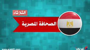 الصحافة المصرية - عربي 21