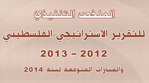 غلاف ملخص التقرير الاستراتيجي لمركز الزيتونة - عربي 21