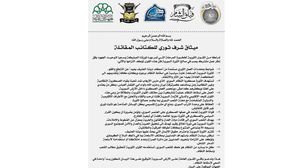 سورية - ميثاق شرف الكتائب الإسلامية 17-5-2014