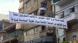 لافتة علقتها بلدية برج حمود تعلن فرض حظر تجول ليلي على السوريين (أرشيفية)