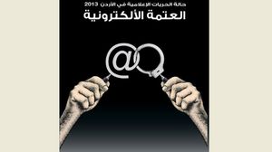 التقرير بعنوان العتمة الإلكترونية - مركز حماية وحرية الصحفيين
