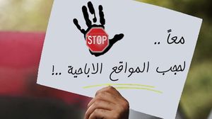 حملة شعبية أردنية لحجب المواقع الإباحية - أرشيفية