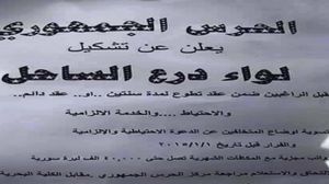 ناشطون اعتبروا خطوة النظام "تسولا للحماية" خشية من سقوط الساحل 