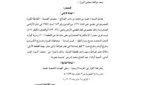 صورة عن قرار  السيسي في الجريدة الرسمية نشرته صحف مصرية