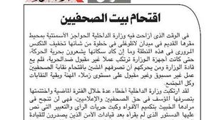 الأهرام: أخطأت وزارة الداخلية بكل أجهزتها فى اقتحام نقابة الصحفيين