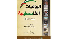 يقدّم الكتاب المعلومات والإحصائيات ذات الدلالة المتعلقة بالجانبين الفلسطيني والإسرائيلي- أرشيفية