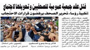 خالفت صحيفة "الأهرام" ما خرجت به الجمعية العمومية لنقابة الصحفيين بمصر- عربي21