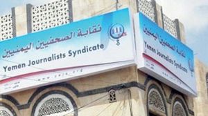 أدانت نقابة الصحفيين اليمنيين حادثة تهديد صحفيي وكالة "سبأ" من قبل مسؤول حكومي- أرشيفية