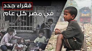 27 بالمئة من سكان مصر فقراء ويقع 30 مليون مصري تحت خط الفقر- عربي21