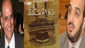 أبو زيد الإدريسي: يستحيل على أي أحد قرأ رواية "رواء مكة" أن يبقى كما كان قبل قراءتها (عربي21)