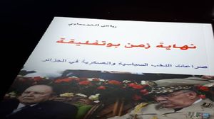 كتاب يؤرخ للحراك الشعبي الجزائري الذي أنهى حكم الرئيس عبد العزيز بوتفليقة  (عربي21)