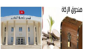 بلدية تونسية تقرر تأسيس صندوق للزكاة.. والرابطة التونسية تعتبر ذلك تمردا على الدولة  (فايسبوك)