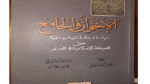كتاب يتحدث عن إمكانية تحول الدين إلى أداة للكفاح في أيدي كل المقصيين من مزايا النظام السياسي ـ عربي21
