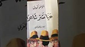 غلاف كتاب هيا نشتر شاعرا  تويتر