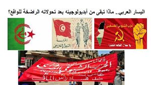 الأحزاب اليسارية العربية.. عرض تاريخي لقصة النشأة  (غربي21)