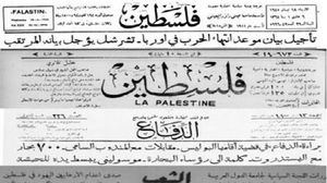 صحف فلسطينية قبل النكبة.. شاهد على هوية الفلسطينيين 