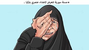مسنة سورية تتعرض لاعتداء بتركيا- علاء اللقطة