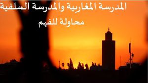 منطقة المغرب العربي استقرت على حالة عامة في فهم الدين والتديّن به، منذ نهاية القرن الثاني للهجرة