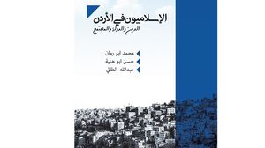  أفرد الكتاب مساحة للحديث عن سمات البيئة السياسيّة المحيطة بالحركات الإسلامية
