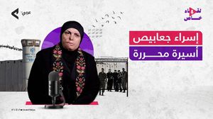 جعابيص قالت إن أصعب ما يواجهها بعد تحررها هو التعامل مع الناس- عربي21