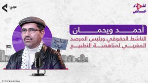 ويحمان لـ"عربي21": التطبيع ليس خياراً شعبياً بل قرار استبدادي مفروض من أعلى - عربي21