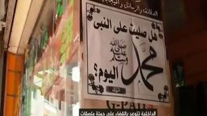 حملة شرسة ضد ملصقات "الصلاة على النبي" - أرشيفية