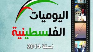 يتناول الكتاب أبرز الأحداث المتعلقة بالقضية الفلسطينية خلال عام 2014 - عربي21