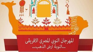 افتتاح مهرجان النوبي المصري الإفريقي بالقاهرة - أرشيفية
