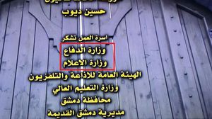 شارة "باب الحارة" تضمنت شكر كبرى مؤسسات النظام السوري - يوتيوب