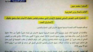 الوثيقة التي كشفت عنها قناة الجزيرة القطرية