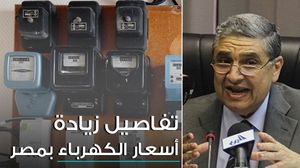 أسعار الكهرباء - عربي21