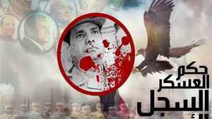 في شباط 2018، أصدر المركز نسخة من كتاب "السجل الأسود لحكم العسكر.. 4 أعوام ونصف من جرائم الانقلابيين في مصر"- غلاف الكتاب 