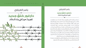 يقول الكتاب إن السبب الجوهري لصراع دارفور هو التهميش