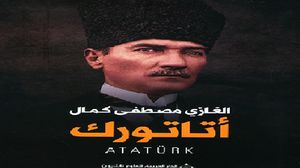 كتاب يروي تاريخ تشكل الهوية التركية والصعوبات التي واجهتها  (أنترنت)