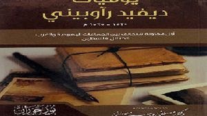 قصة رحالة يهودي في اتجاه أرض "إسرائيل" في كتاب باللغة العربية- (عربي21) 