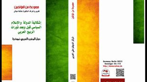 كتاب يعرض تجارب الإسلاميين في المغرب العربي قبل وبعد الربيع العربي- (المركز الديمقراطي العربي)