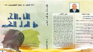 كتاب يبحث في العلاقات الإنسانية من منظور قرآني  (عربي21)