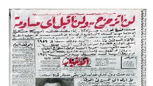 الإعلام العربي "وصف" حرب 1967 بانتصار وهزيمة في يوم واحد!  (صحف)