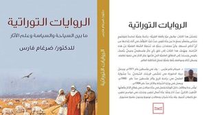 كتاب يبحث في تصحيح الروايات التاريخية والأثرية في فلسطين- (عربي21)