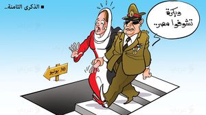 30 يونيو  مصر  السيسي  الذكرى الثامنة  كاريكاتير  علاء اللقطة- عربي21
