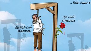 كاريكاتير شهداء ثلاثة