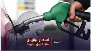 هذه أسعار البنزين في الدول العربية خلال الربع الثاني من 2022 - عربي21