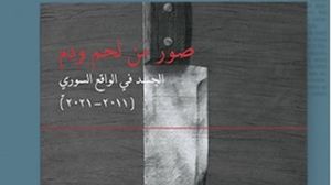 الكتابان مُترجمان من الفرنسية إلى العربية بإشراف نبراس شحيّد