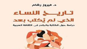 لماذا لم يُكتب تاريخ النساء بعد؟ كاتبة جزائرية تجيب- (عربي21)