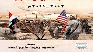 كتاب يؤرخ للأسباب البعيدة والقريبة للاحتلال الأمريكي للعراق  (عربي21)