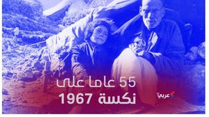 يوافق الأحد 5 حزيران الذكرى السنوية الـ55 للنكسة التي انتهت بهزيمة الجيوش العربية على يد الاحتلال - عربي21